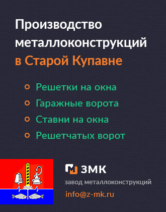 Решетки, ставни и гаражные ворота в Старой Купавне от завода металлоконствукций